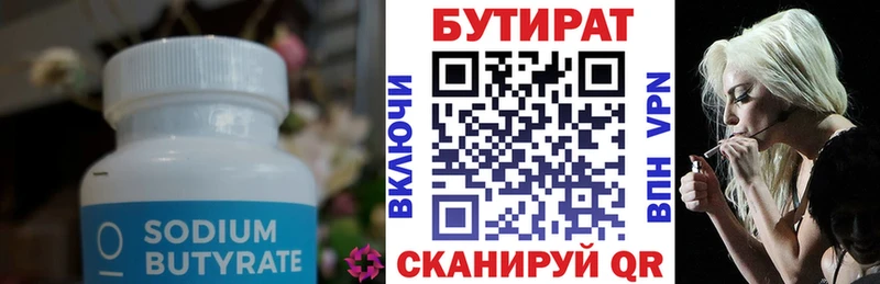 Купить где  Вихоревка  Бутират оксана 